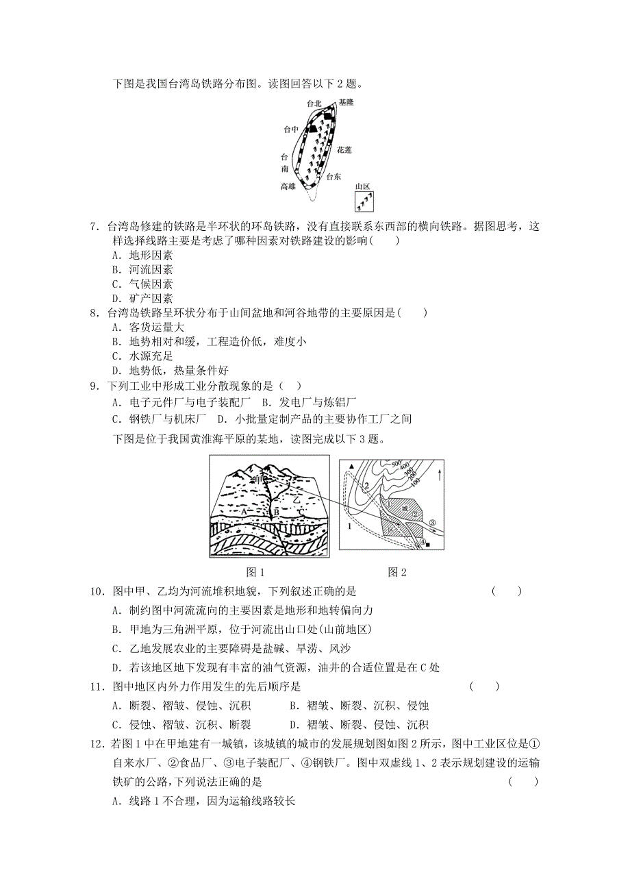 2012届高考地理二轮复习专题高考冲刺综合练习60.doc_第2页