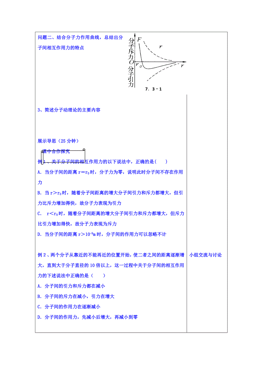 山东省日照市香河实验学校物理选修3-3人教版导学案：3-3-3 .doc_第2页