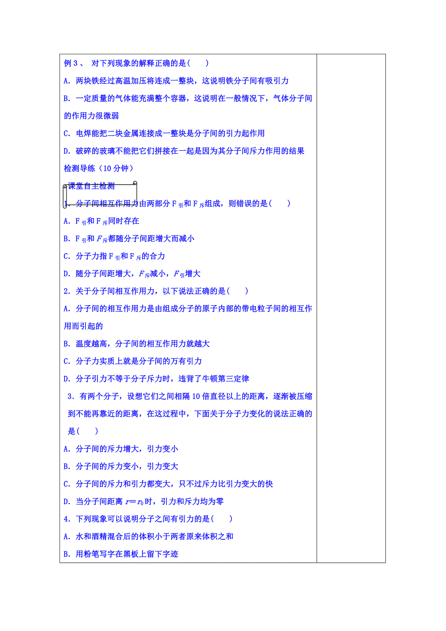 山东省日照市香河实验学校物理选修3-3人教版导学案：3-3-3 .doc_第3页