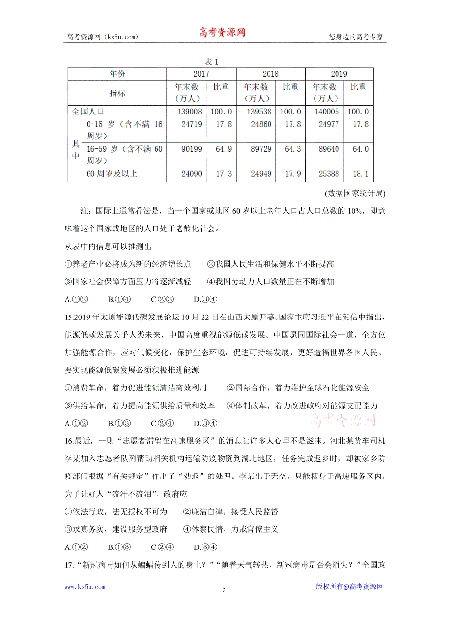 《发布》福建省漳州市2020届高三第二次高考适应性测试（居家分散测试） 政治 WORD版含答案BYCHUN.doc_第2页