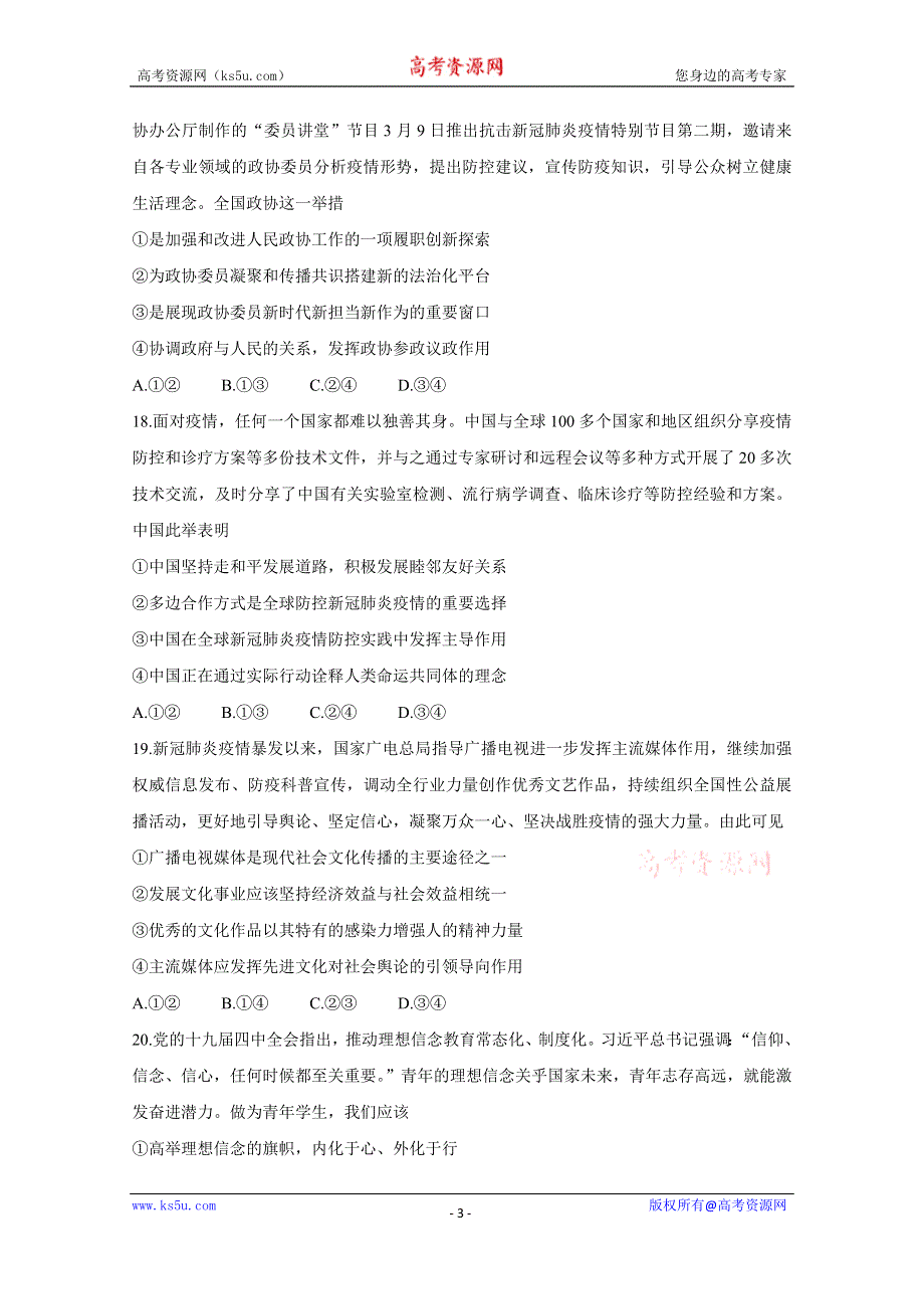 《发布》福建省漳州市2020届高三第二次高考适应性测试（居家分散测试） 政治 WORD版含答案BYCHUN.doc_第3页