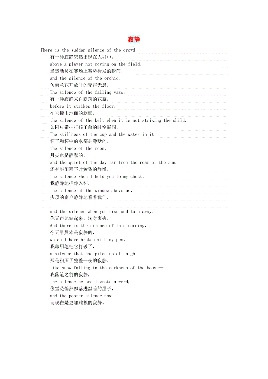 初中语文 文摘（文苑）寂静.doc_第1页