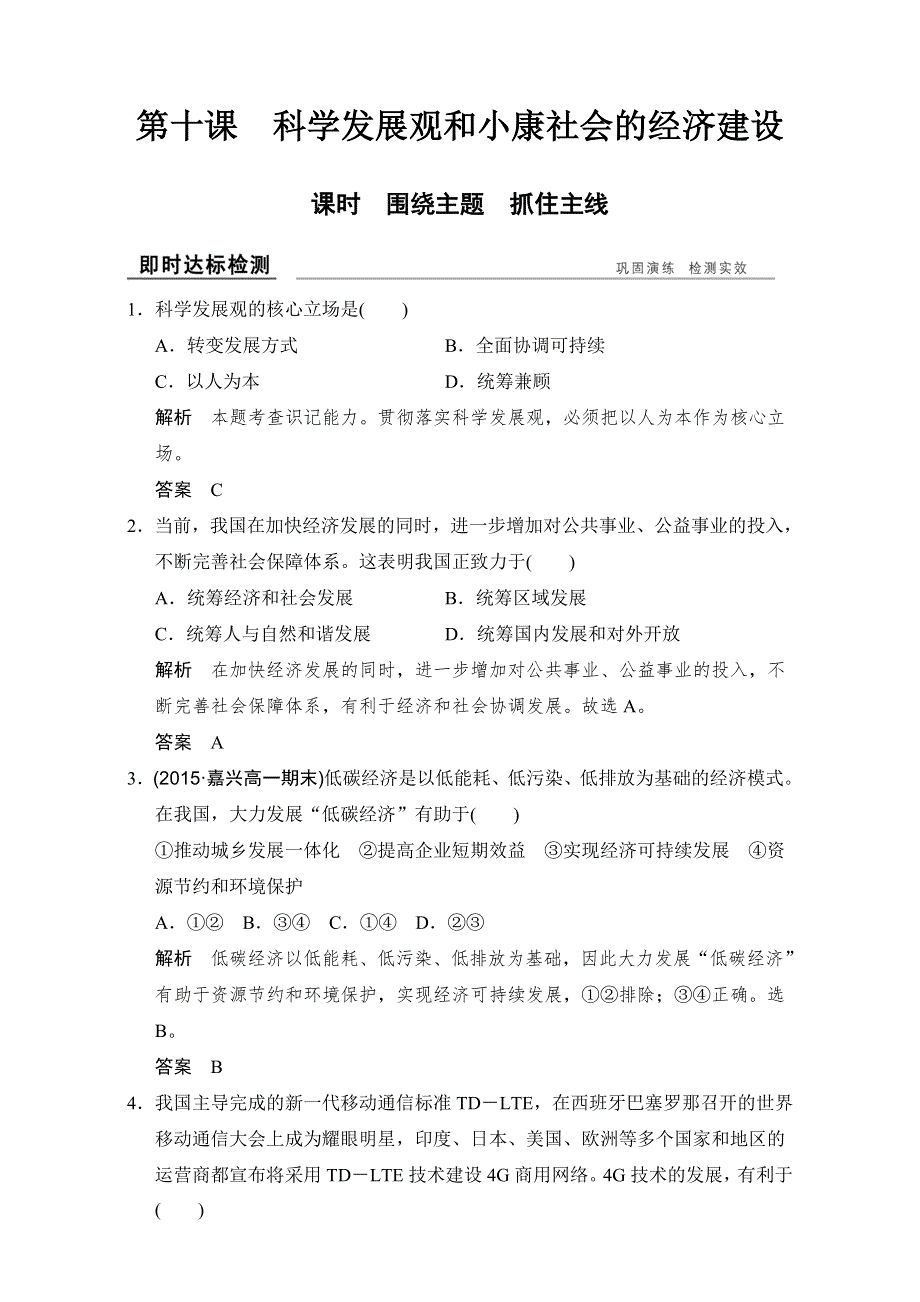 2016-2017高中政治必修一（人教版）习题：第十课 即时达标检测 WORD版含解析.doc_第1页