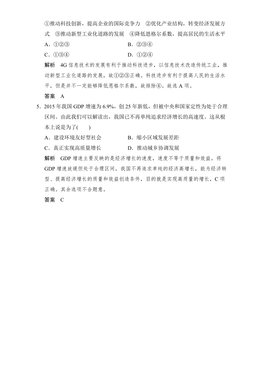 2016-2017高中政治必修一（人教版）习题：第十课 即时达标检测 WORD版含解析.doc_第2页