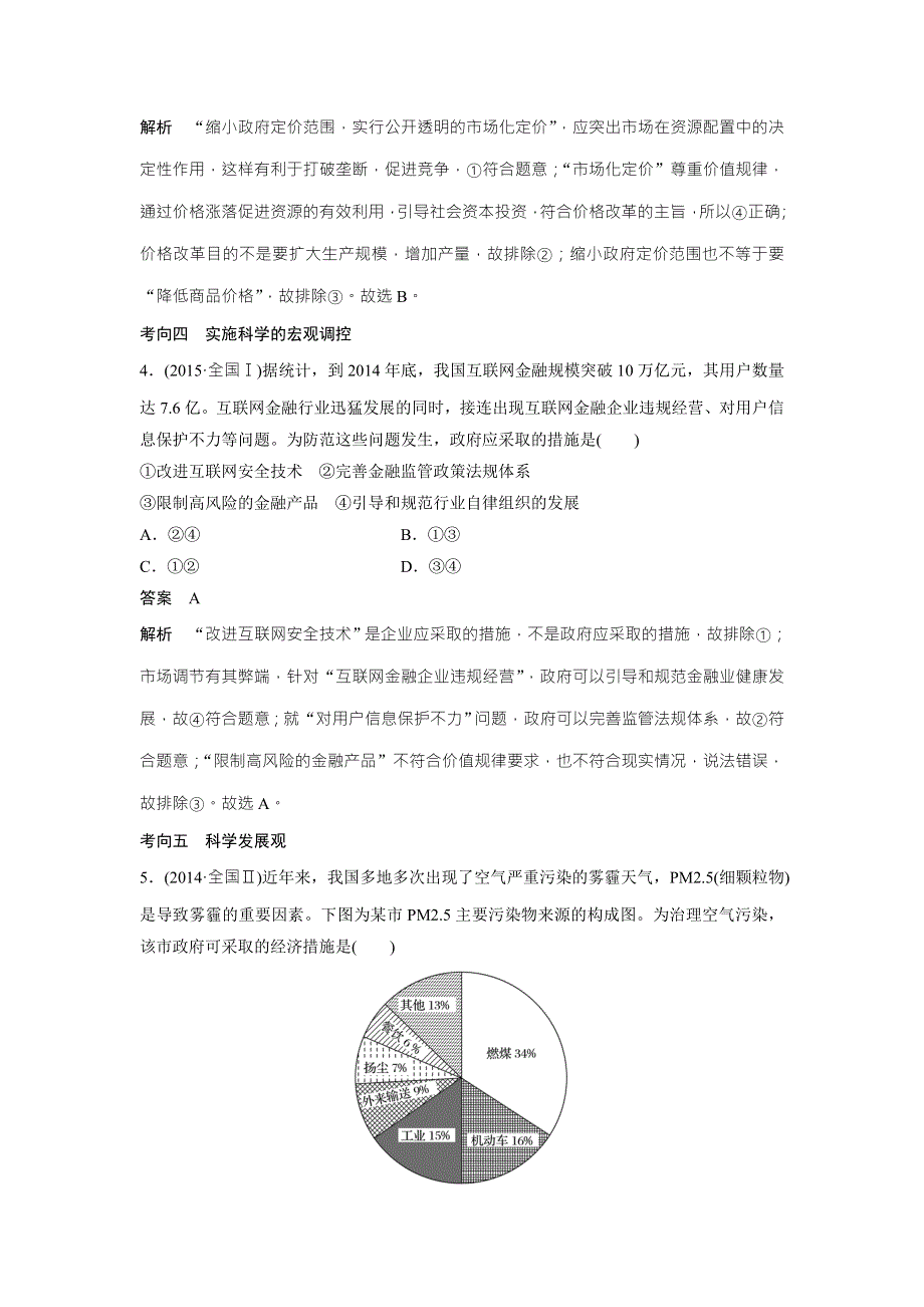 2018高考政治二轮复习知识专题突破文档：专题五宏观调控与科学发展 WORD版含答案.doc_第3页