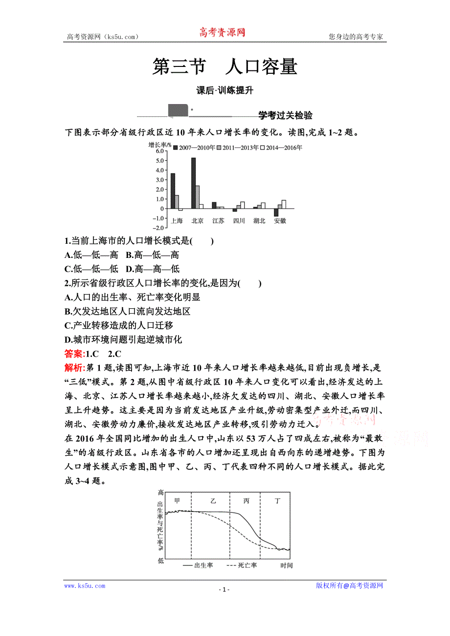 新教材2020-2021学年高中地理湘教版必修第二册同步练习：第一章　第三节　人口容量 WORD版含解析.docx_第1页