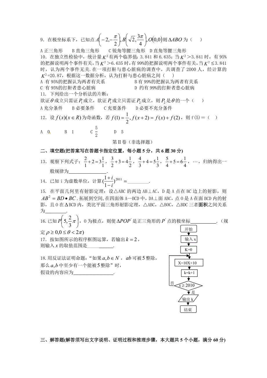 人教版高二数学下册第一次阶段考试试题.doc_第2页