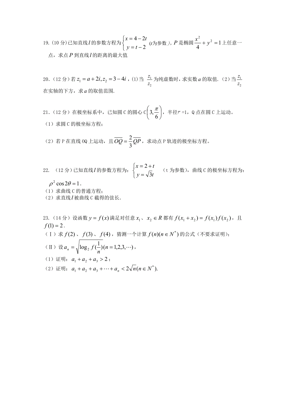 人教版高二数学下册第一次阶段考试试题.doc_第3页