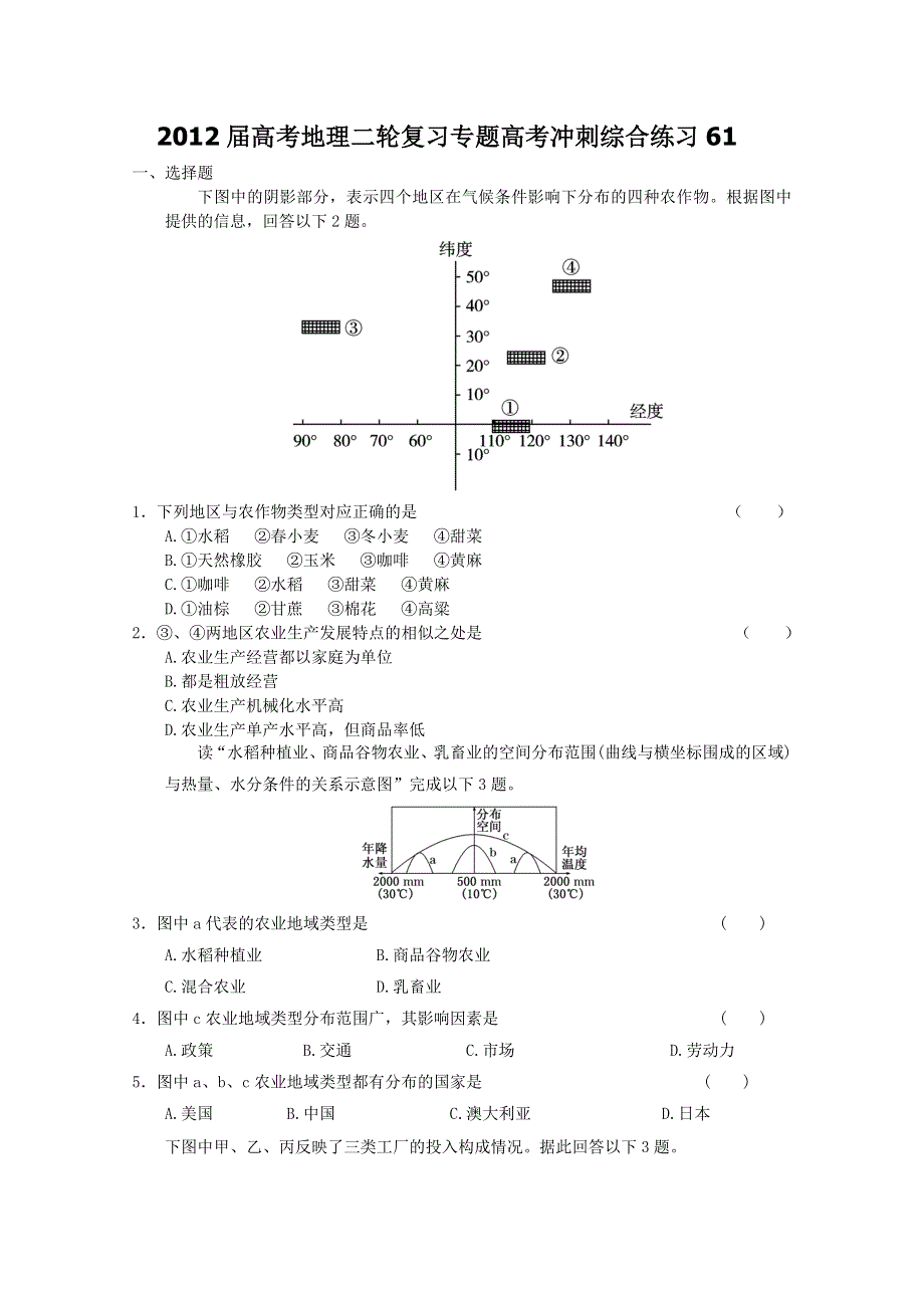 2012届高考地理二轮复习专题高考冲刺综合练习61.doc_第1页