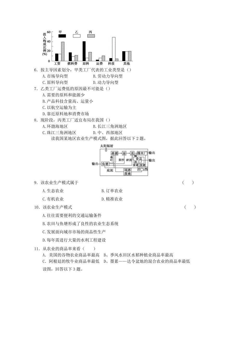 2012届高考地理二轮复习专题高考冲刺综合练习61.doc_第2页