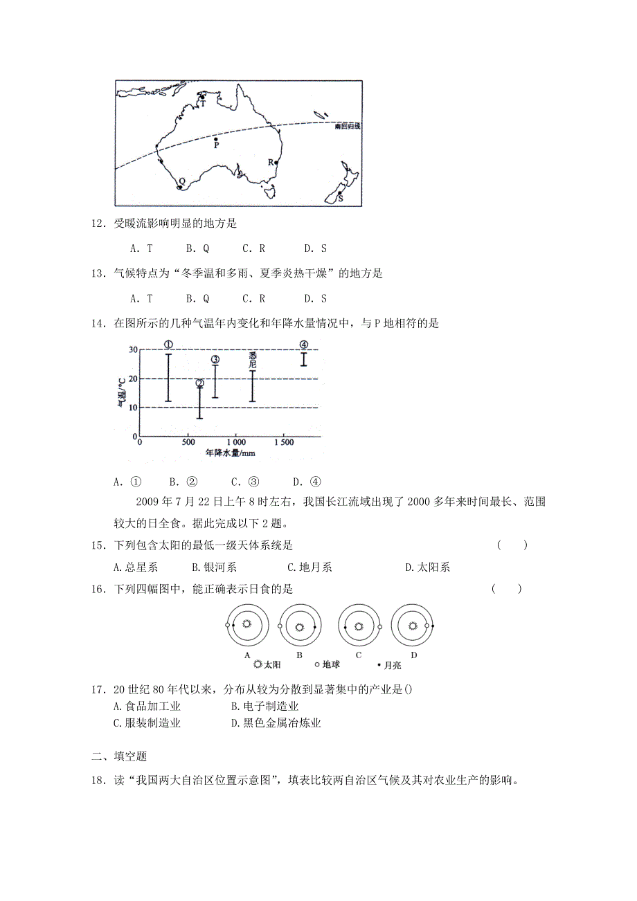 2012届高考地理二轮复习专题高考冲刺综合练习61.doc_第3页