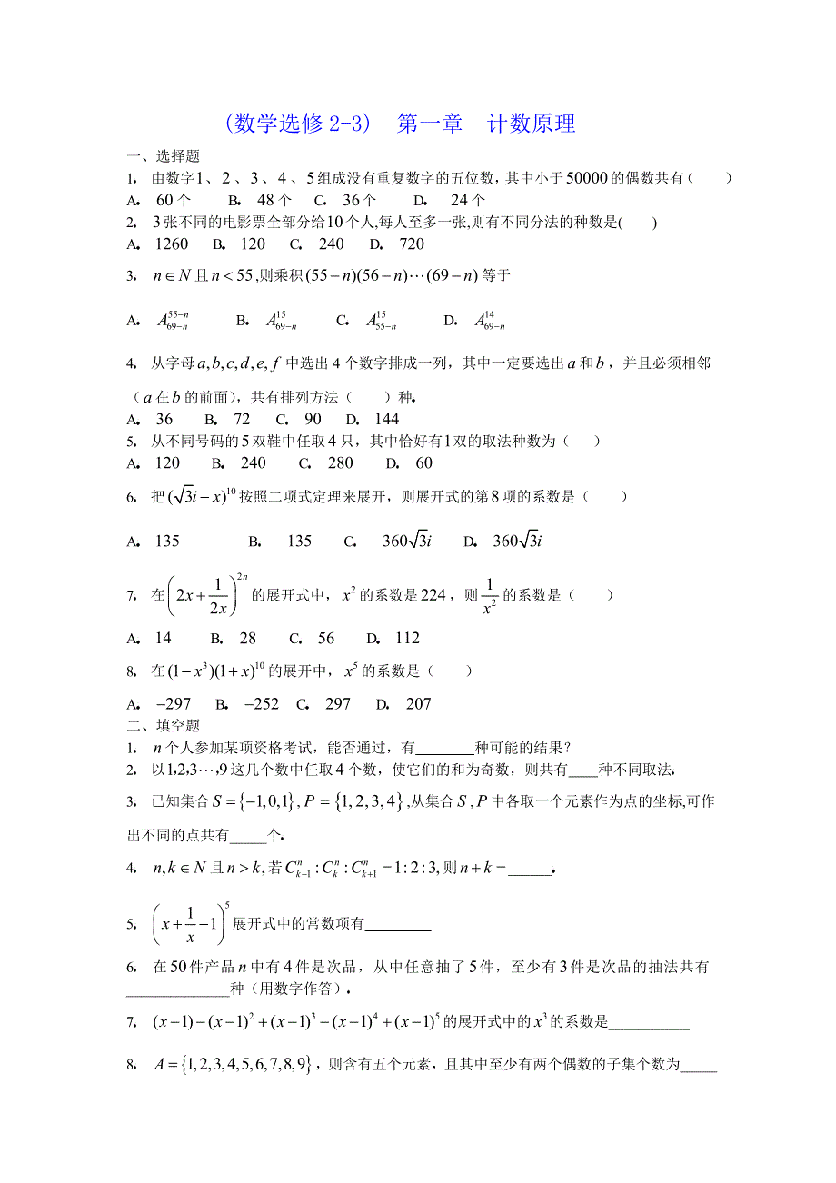 人教版高二数学下册知识点训练题6.doc_第1页