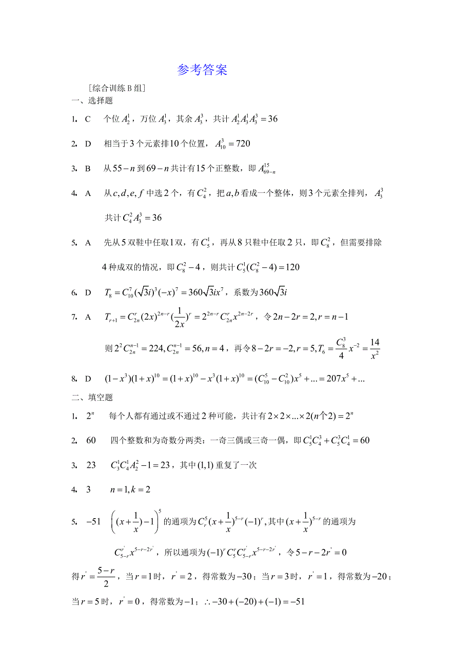 人教版高二数学下册知识点训练题6.doc_第3页