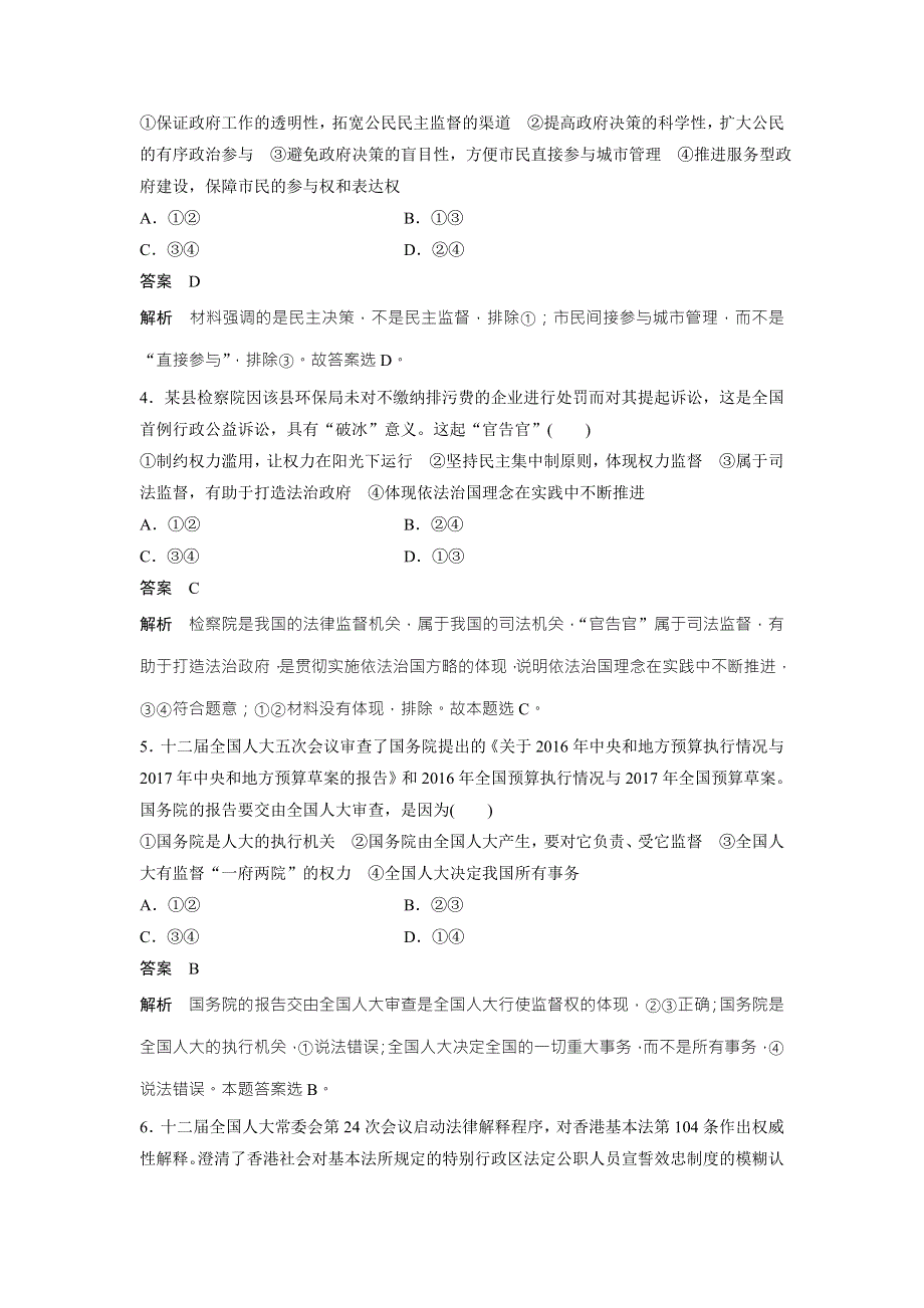 2018高考政治二轮复习：高考对题练 高考17题专练 WORD版含解析.doc_第2页