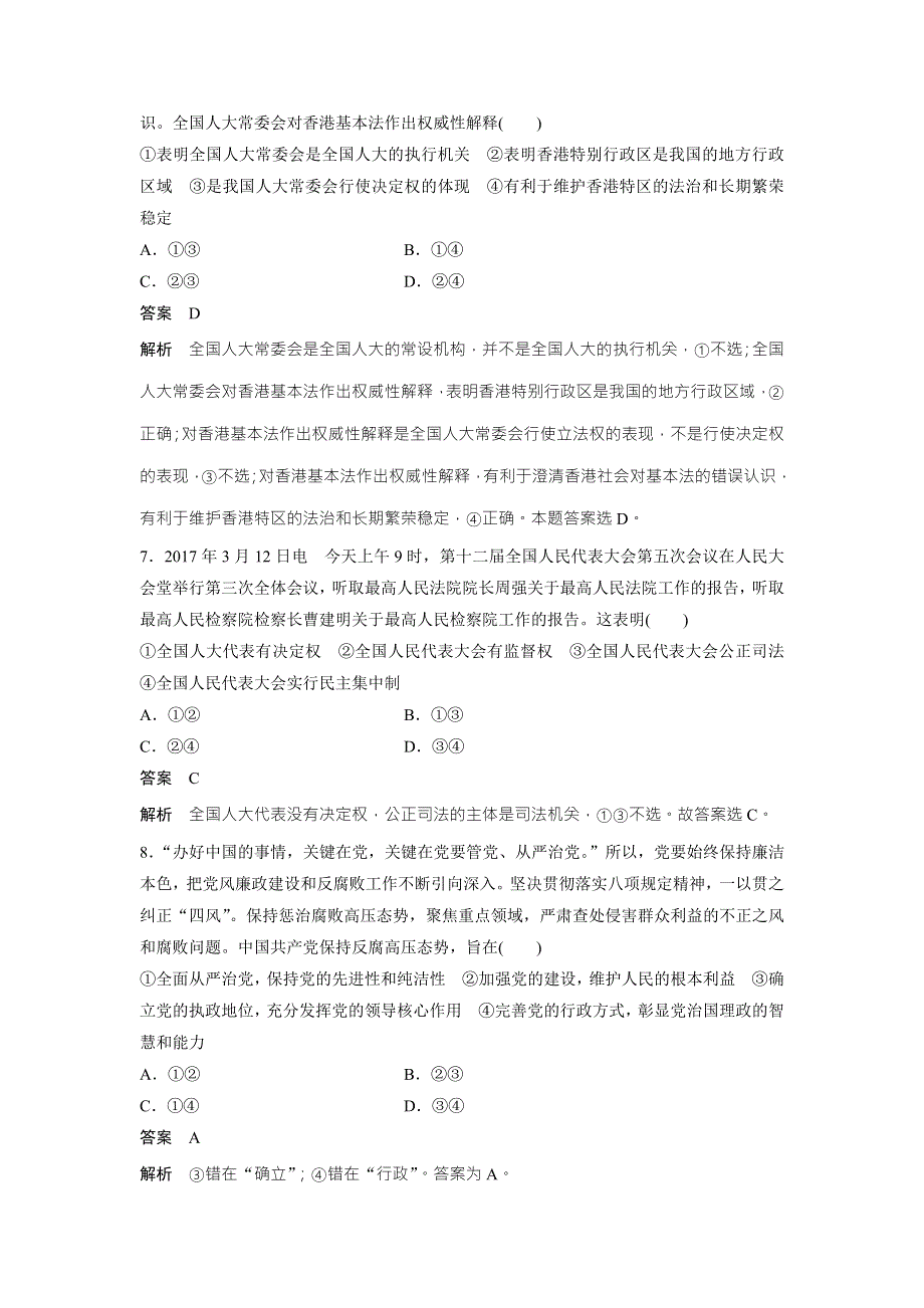 2018高考政治二轮复习：高考对题练 高考17题专练 WORD版含解析.doc_第3页