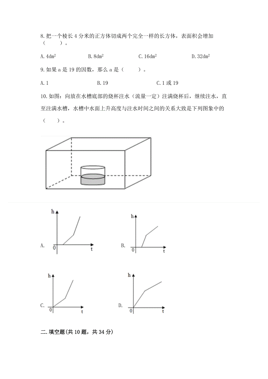 人教版小学数学五年级下册重点题型专项练习含答案（典型题）.docx_第2页