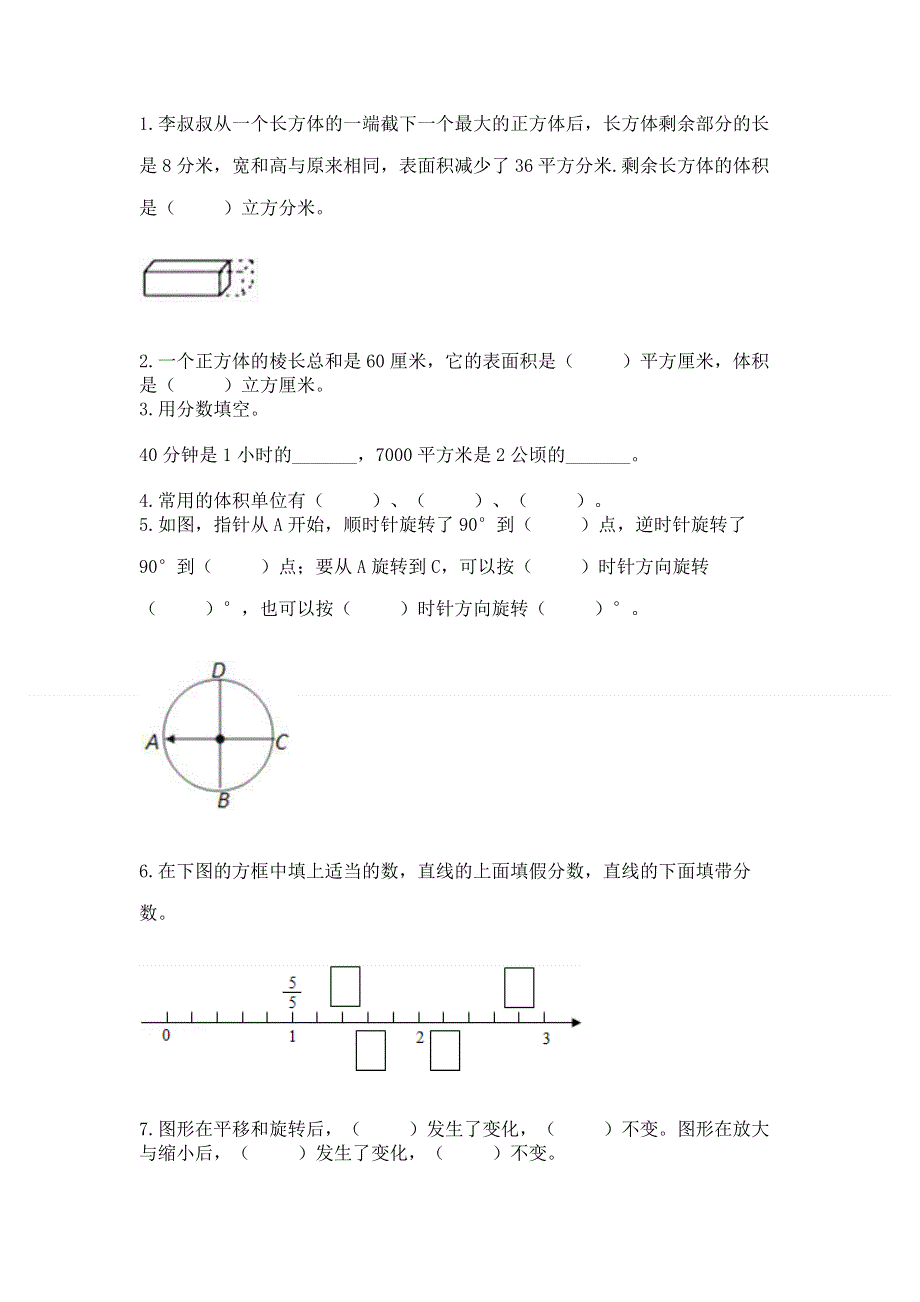 人教版小学数学五年级下册重点题型专项练习含答案（典型题）.docx_第3页