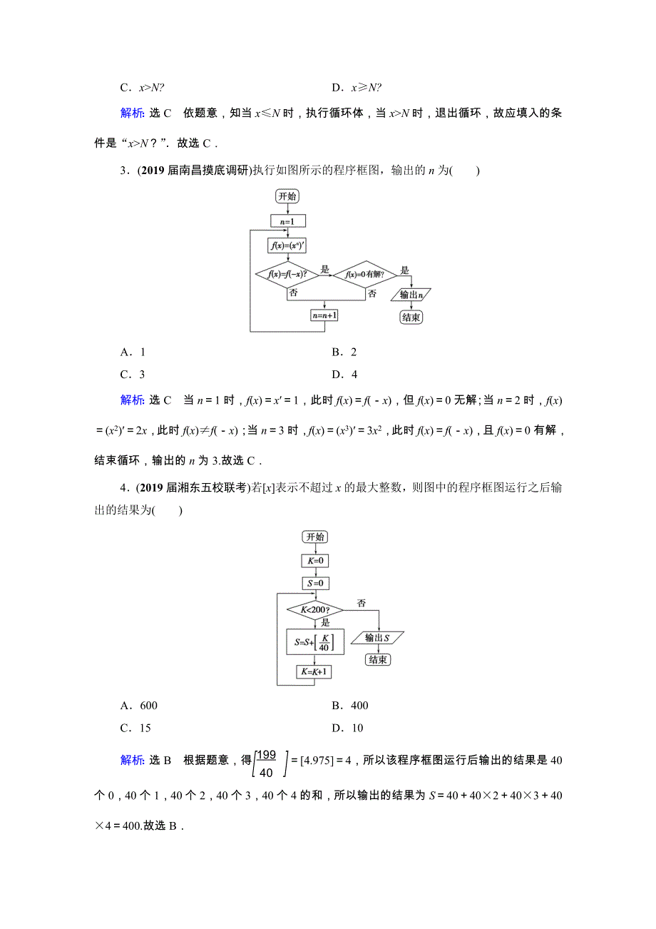 2021届高考数学一轮复习 第12章 推理与证明、算法、复数 第3节 算法初步课时跟踪检测（理含解析）.doc_第2页