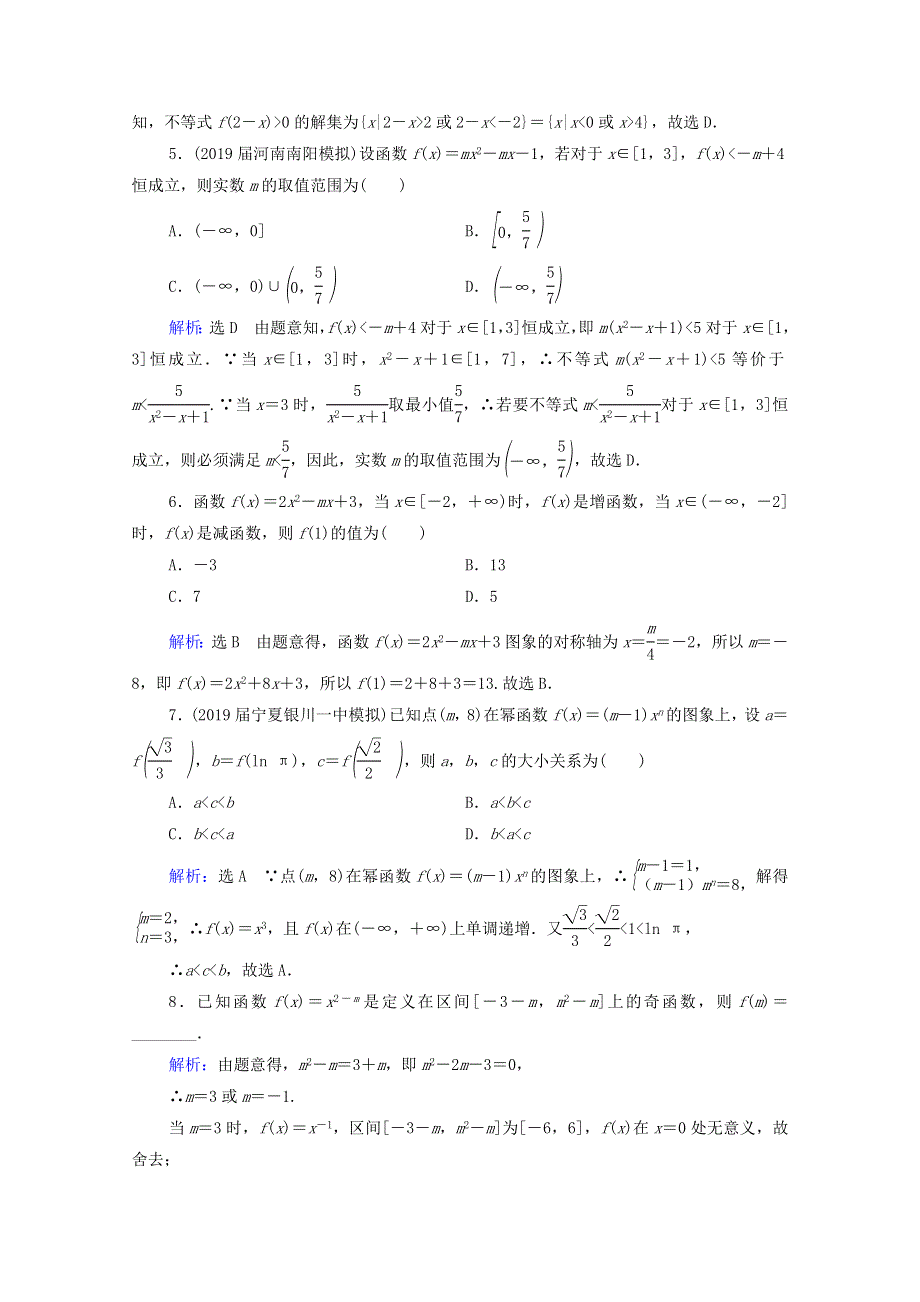 2021届高考数学一轮复习 第2章 函数的概念及基本初等函数（Ⅰ）第4节 二次函数与幂函数课时跟踪检测（理含解析）.doc_第2页