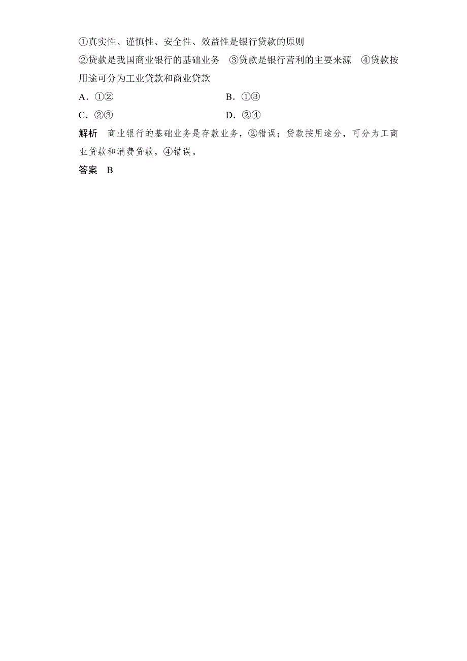 2016-2017高中政治必修一（人教版）习题：第六课 第一课时 即时达标检测 WORD版含解析.doc_第2页