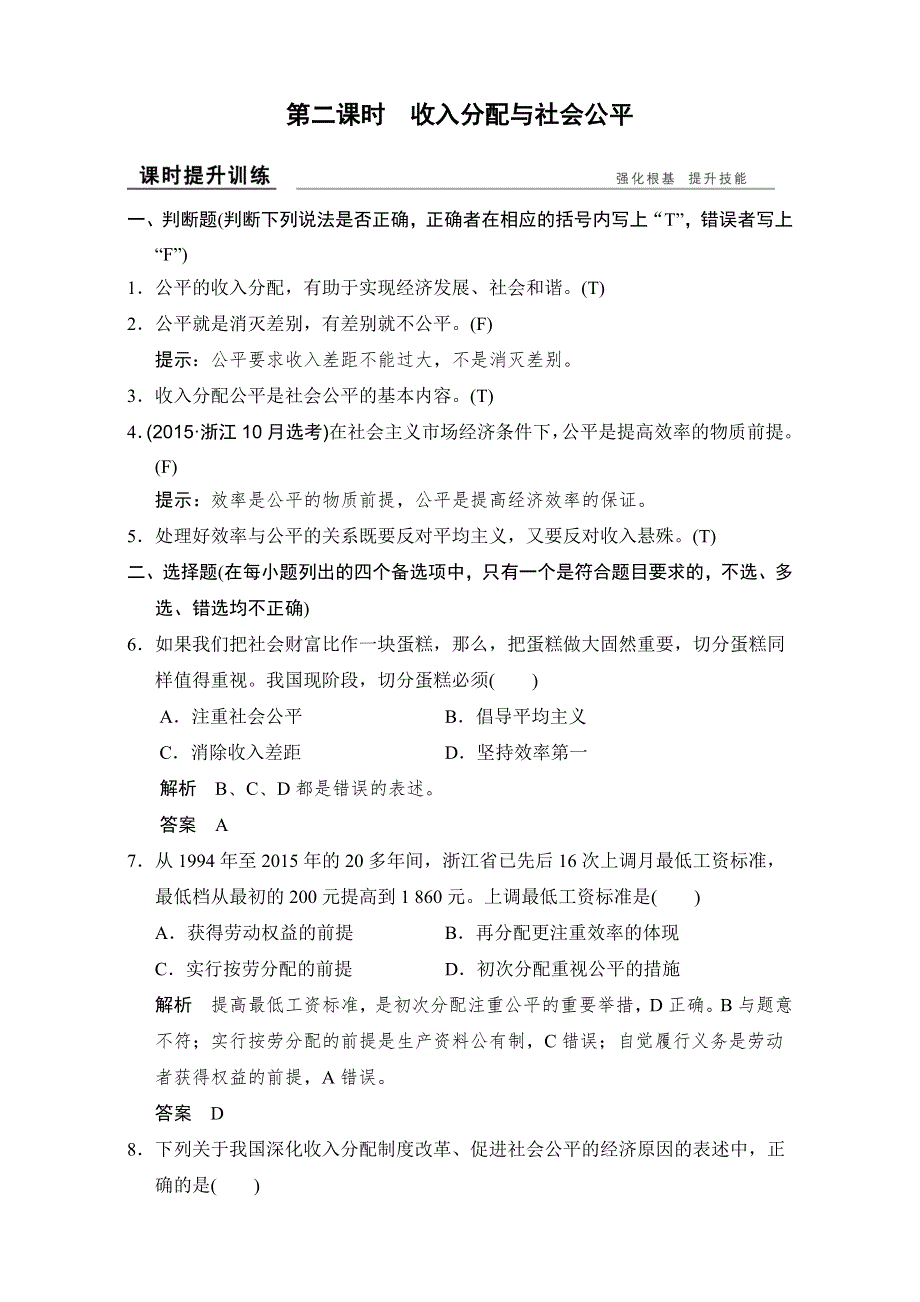 2016-2017高中政治必修一（人教版）习题：第七课 第二课时 课时提升训练 WORD版含解析.doc_第1页