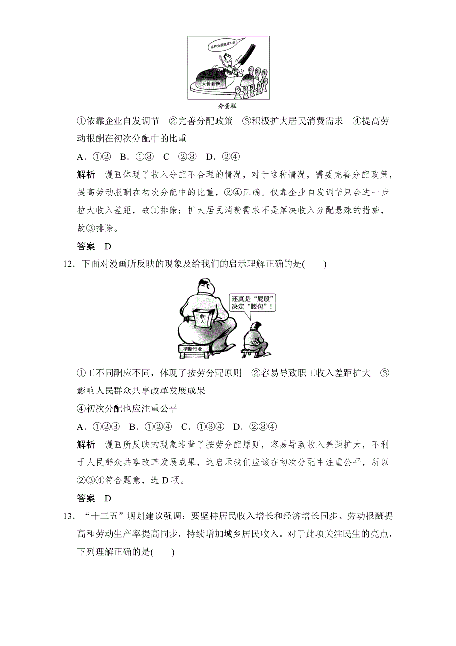 2016-2017高中政治必修一（人教版）习题：第七课 第二课时 课时提升训练 WORD版含解析.doc_第3页