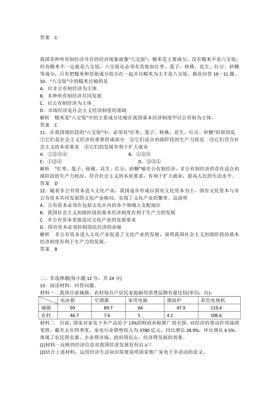 2013政治导学教材限时检测：第一部分 第4课 生产、劳动与经营（新人教版必修1）.doc_第3页