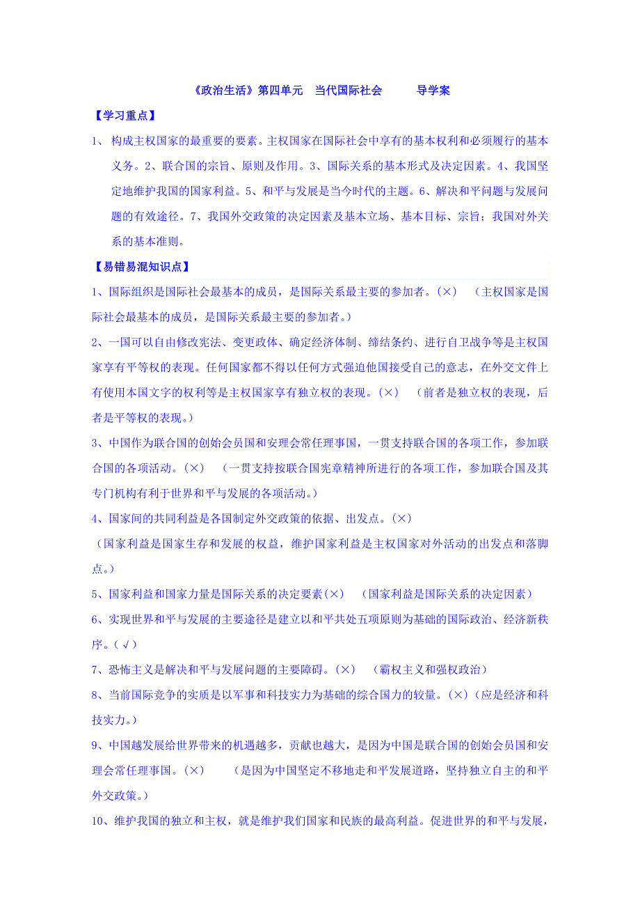 广东省佛山市高明区第一中学高中政治必修二导学案：第四单元 WORD版含答案.doc_第1页