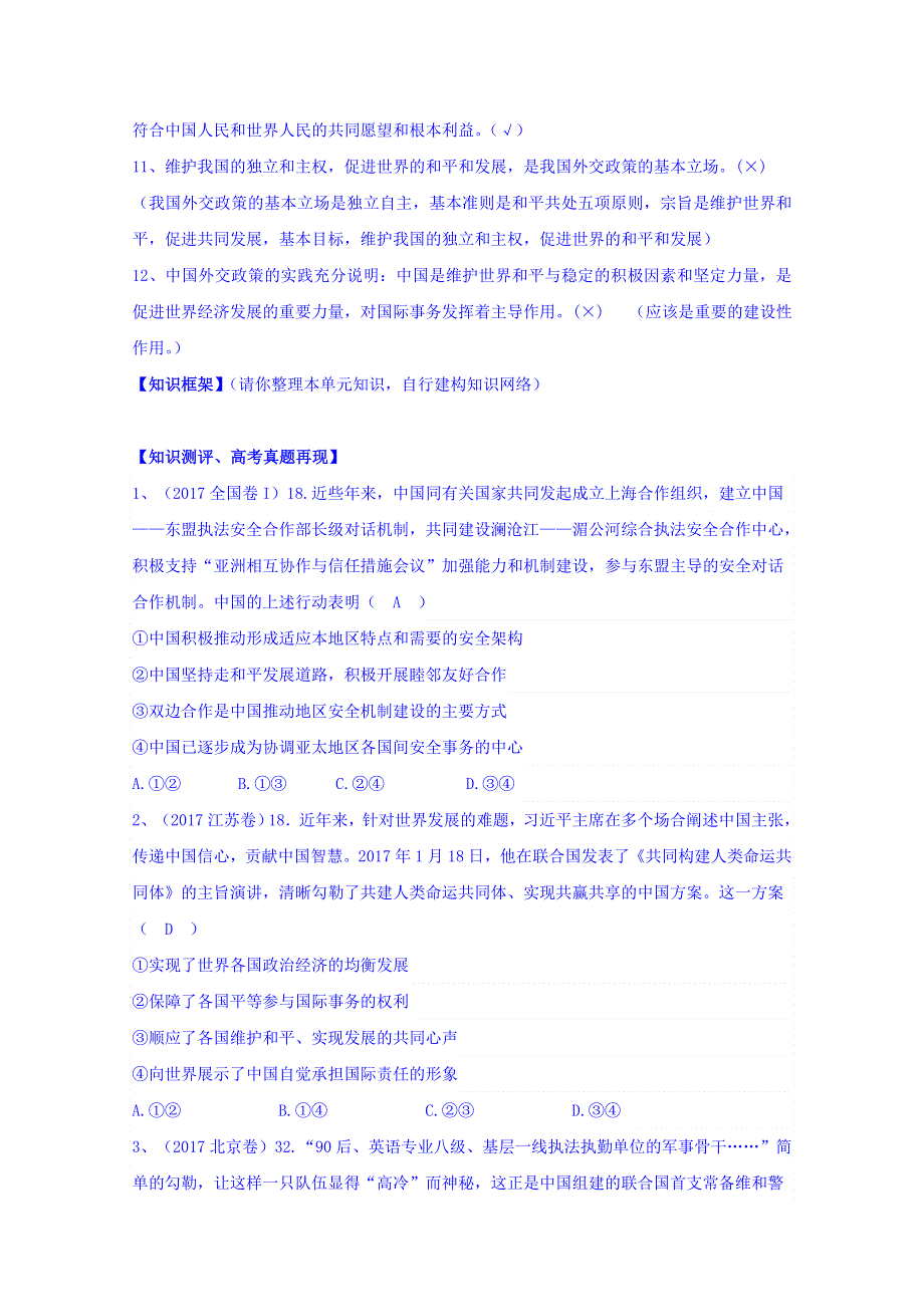 广东省佛山市高明区第一中学高中政治必修二导学案：第四单元 WORD版含答案.doc_第2页