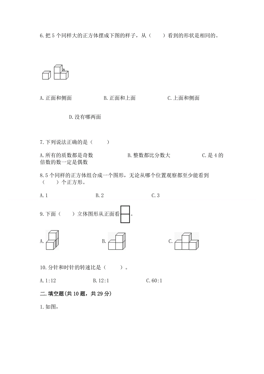 人教版小学数学五年级下册重点题型专项练习含答案（巩固）.docx_第2页