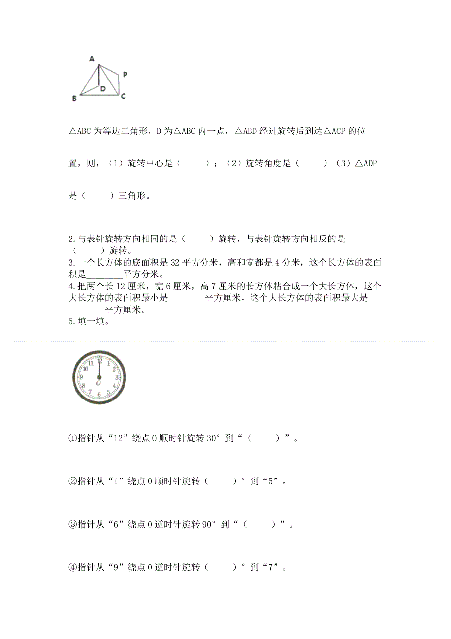 人教版小学数学五年级下册重点题型专项练习含答案（巩固）.docx_第3页