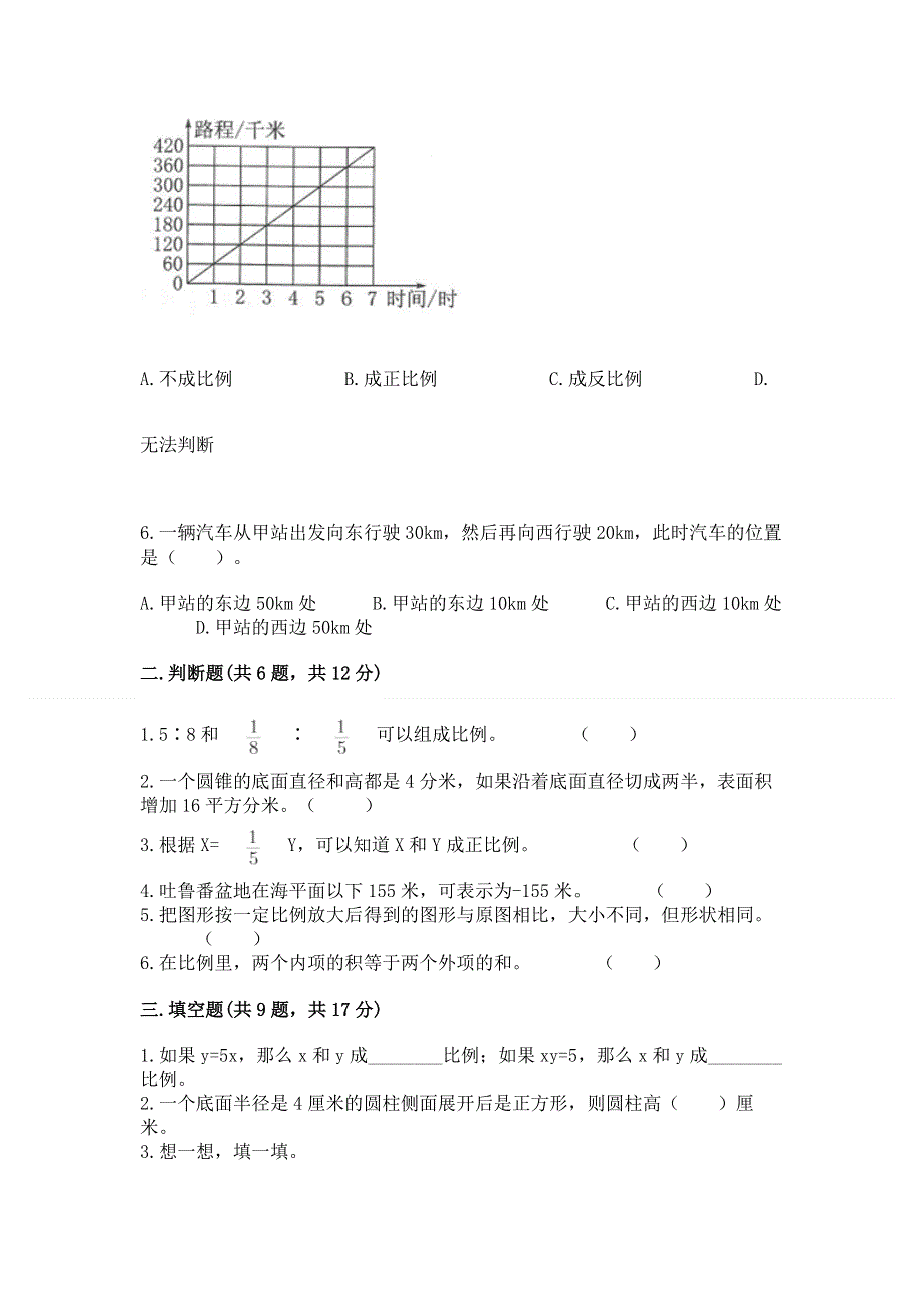 人教版六年级下册数学 期末测试卷（a卷）word版.docx_第2页