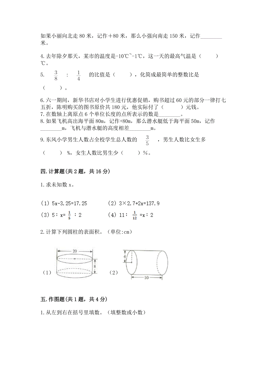 人教版六年级下册数学 期末测试卷（a卷）word版.docx_第3页