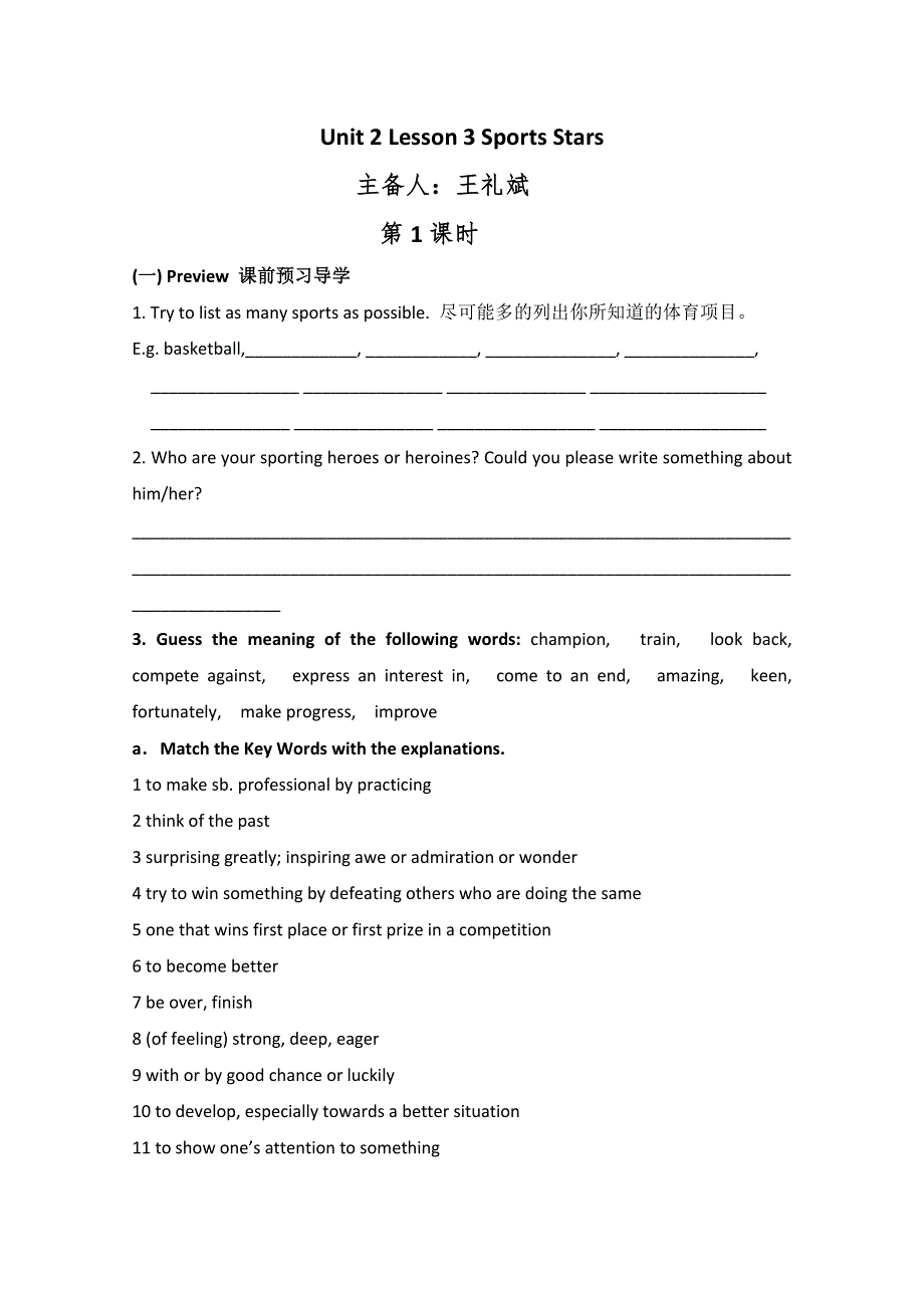 广东省佛山市高明区第一中学高中英语必修一导学案：UNIT2 LESSON3 WORD版含答案.doc_第1页