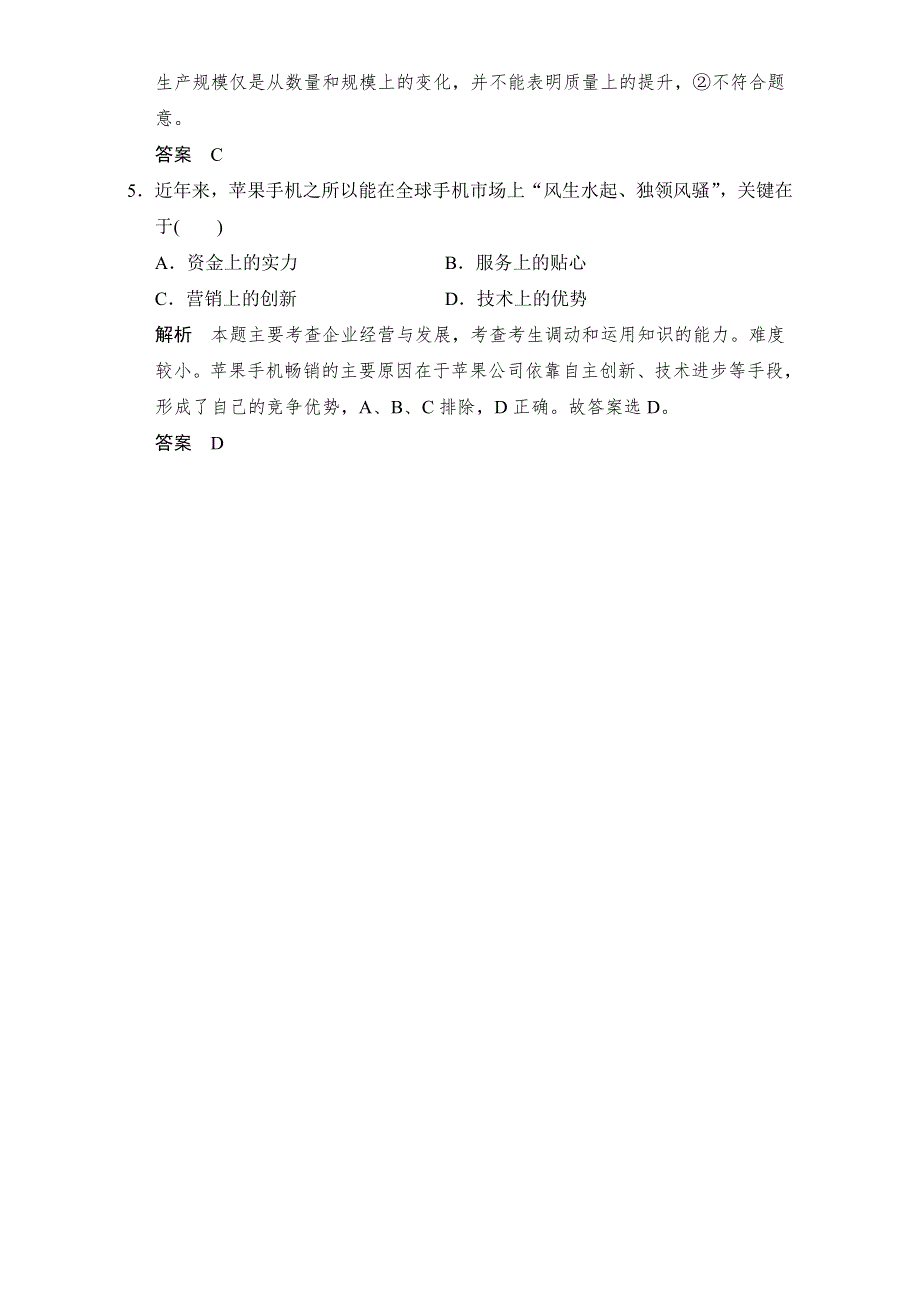 2016-2017高中政治必修一（人教版）习题：第五课 第一课时 即时达标检测 WORD版含解析.doc_第2页