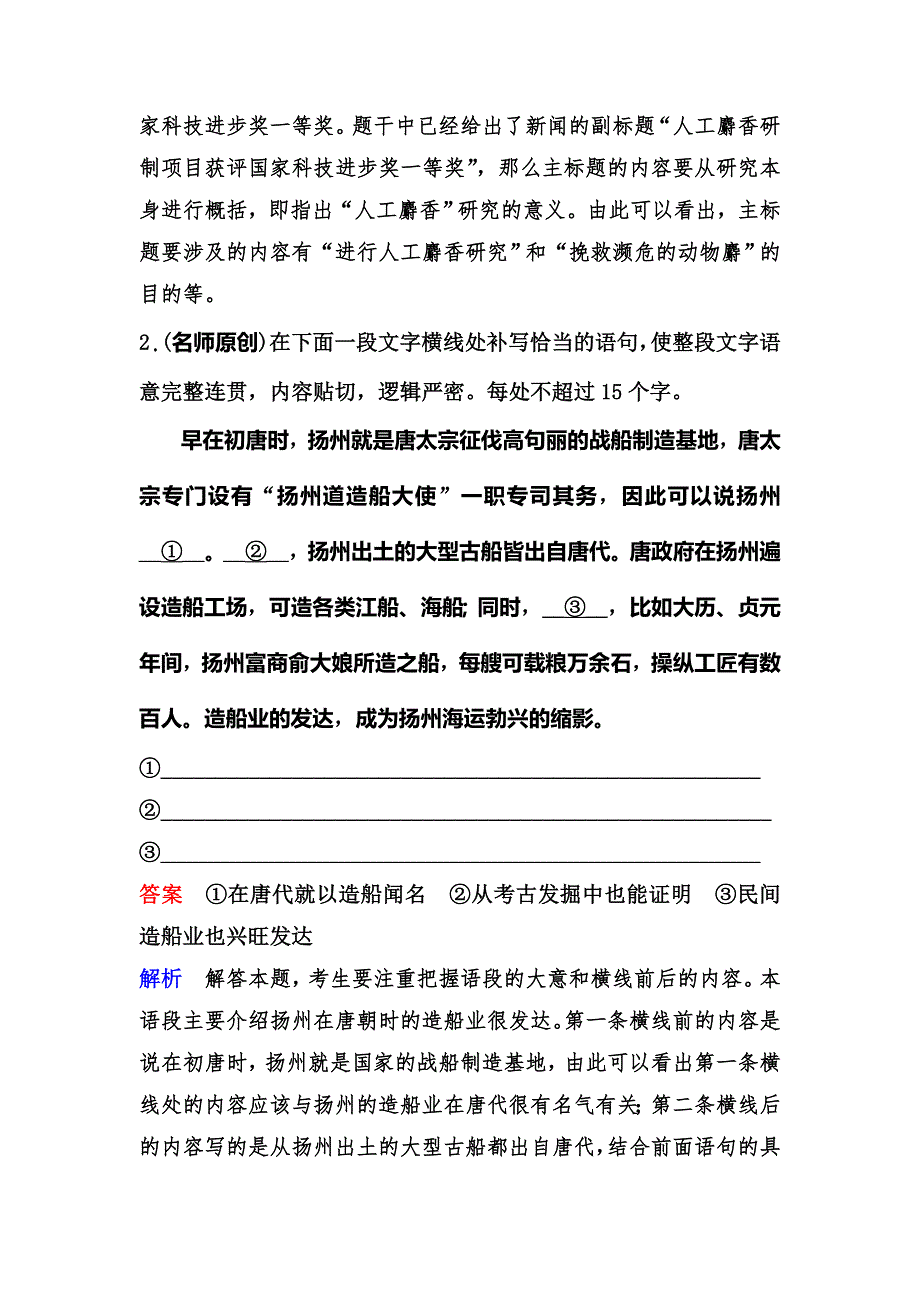 2020新课标高考语文二轮总复习增分题目组合练14 WORD版含解析.doc_第2页