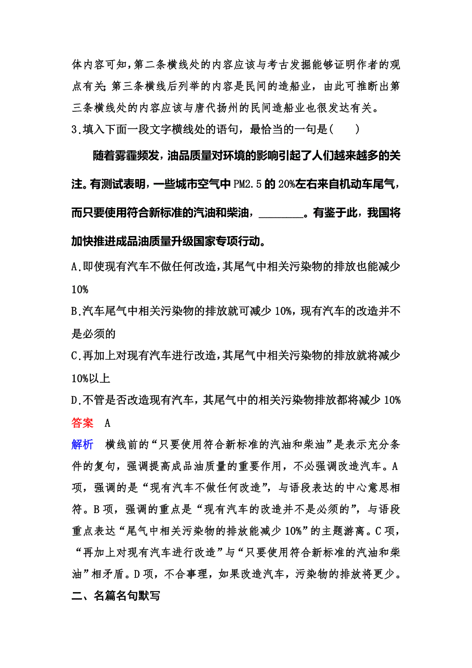 2020新课标高考语文二轮总复习增分题目组合练14 WORD版含解析.doc_第3页