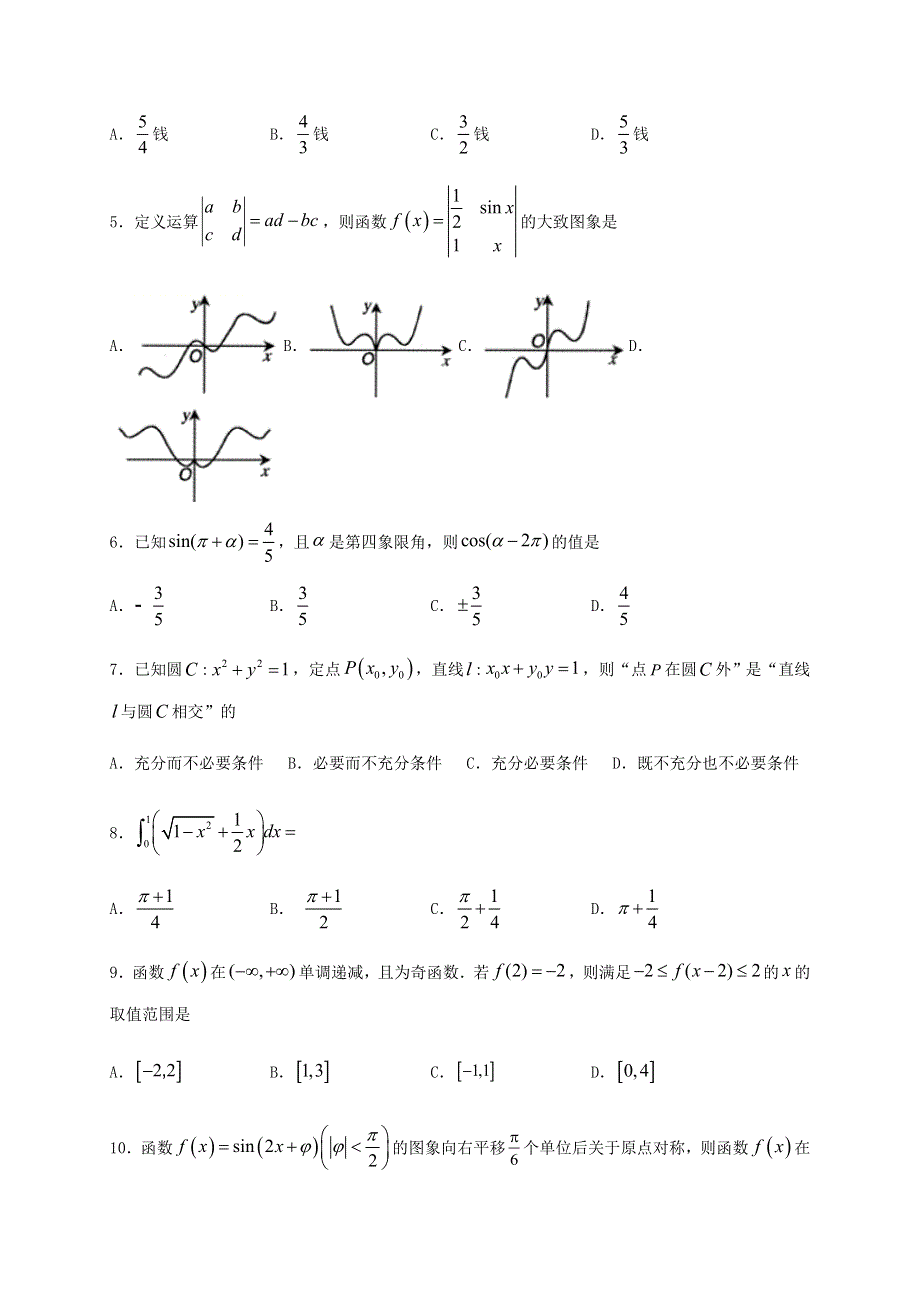 四川省泸县第四中学2020届高三数学三诊模拟考试试题 理.doc_第2页