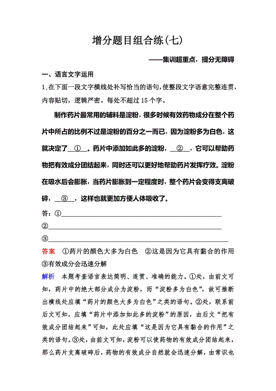 2020新课标高考语文二轮总复习增分题目组合练7 WORD版含解析.doc_第1页