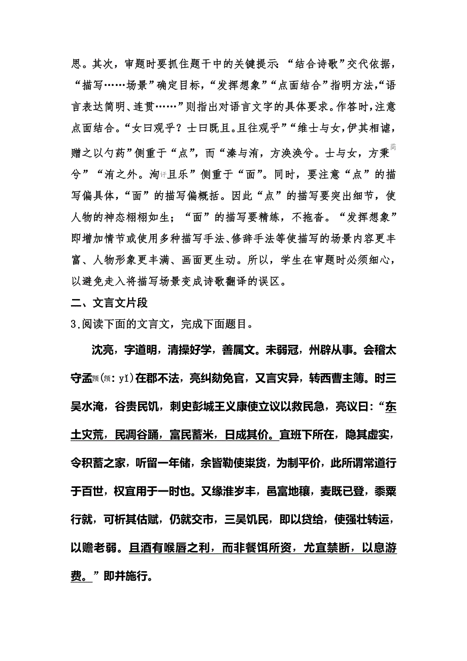 2020新课标高考语文二轮总复习增分题目组合练7 WORD版含解析.doc_第3页