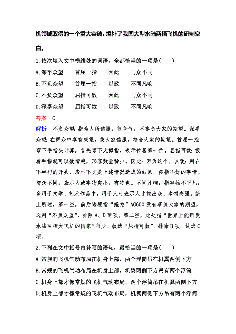 2020新课标高考语文二轮总复习保分小题天天练4 WORD版含解析.doc_第2页