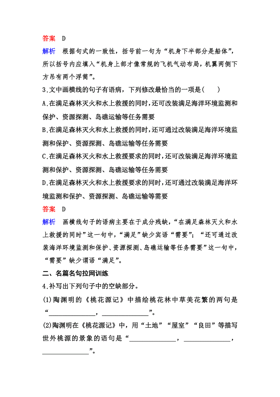 2020新课标高考语文二轮总复习保分小题天天练4 WORD版含解析.doc_第3页