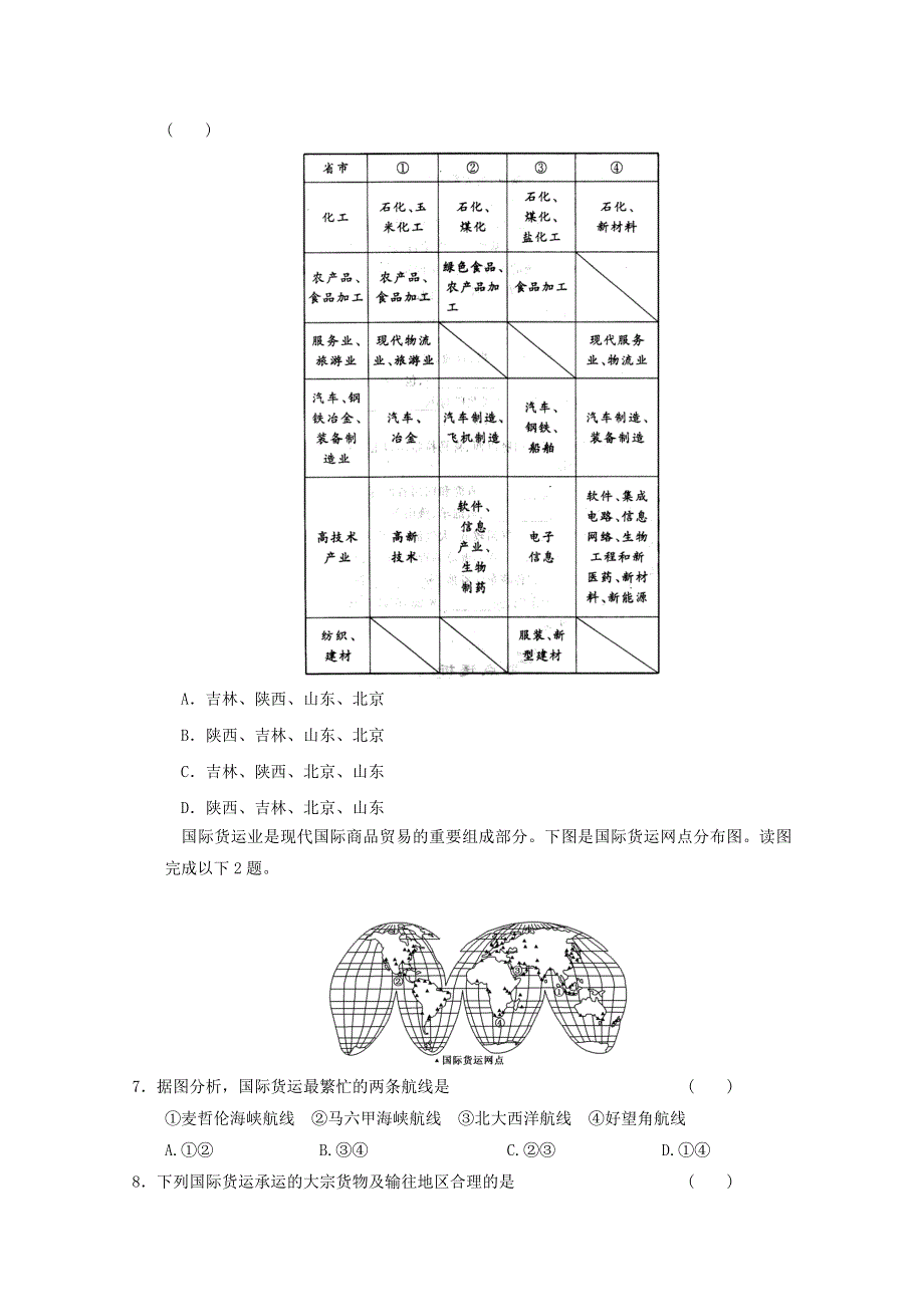 2012届高考地理二轮复习专题高考冲刺综合练习59.doc_第2页