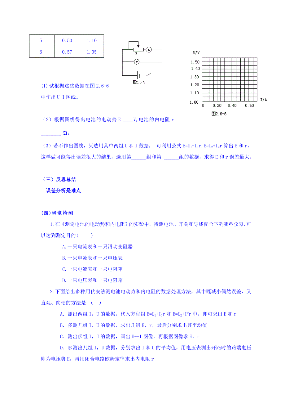 山东省日照市香河实验学校物理选修3-1人教版导学案：2-9《实验：测定电池的电动势和内阻》 .doc_第3页