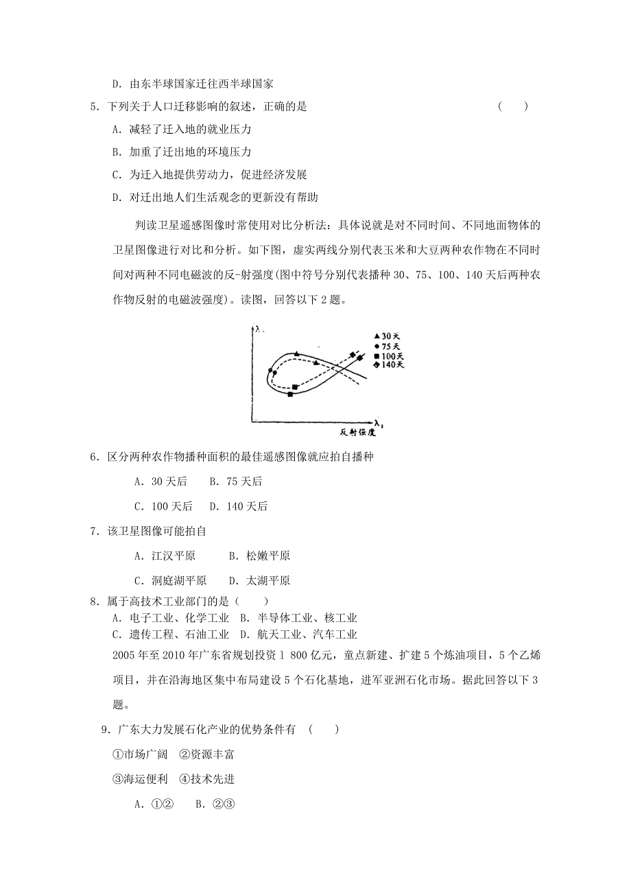 2012届高考地理二轮复习专题高考冲刺综合练习66.doc_第2页