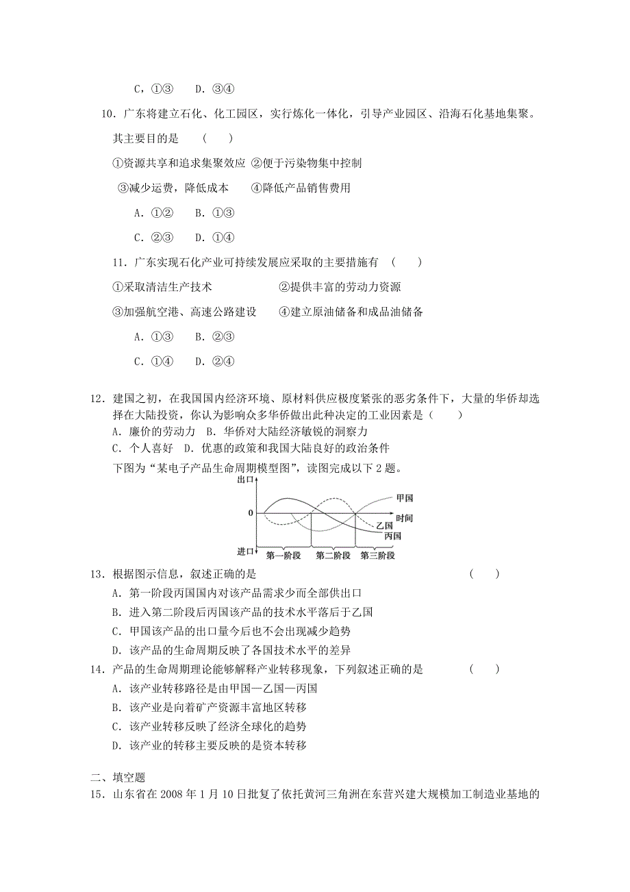 2012届高考地理二轮复习专题高考冲刺综合练习66.doc_第3页