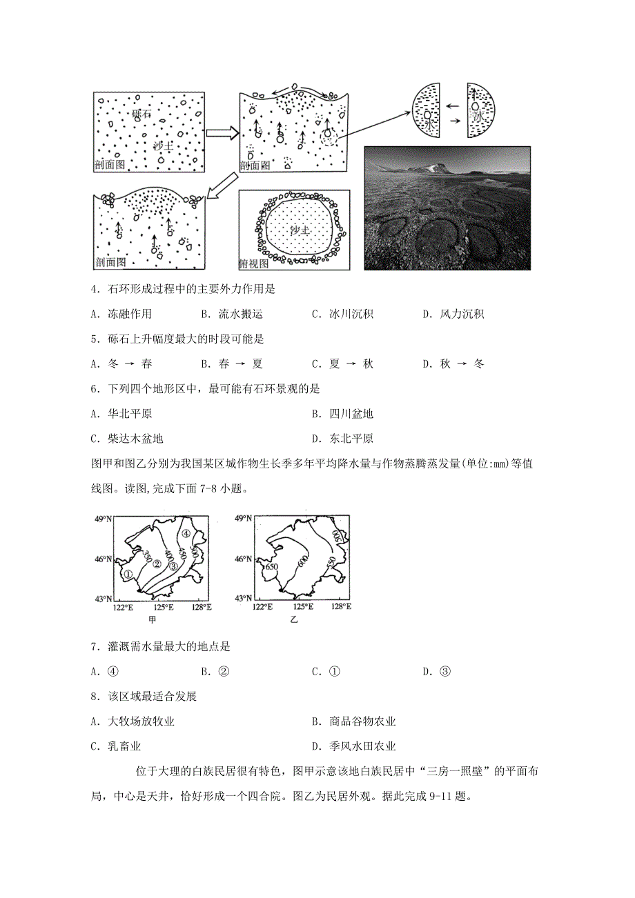 四川省泸县第四中学2020届高三文综下学期第四学月考试试题.doc_第2页