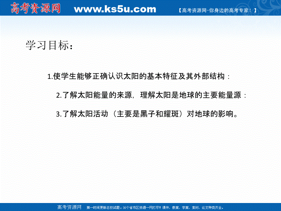 新教材2020-2021学年高中地理人教版（2019）必修一课件：第一章 第二节 太阳对地球的影响 .ppt_第2页