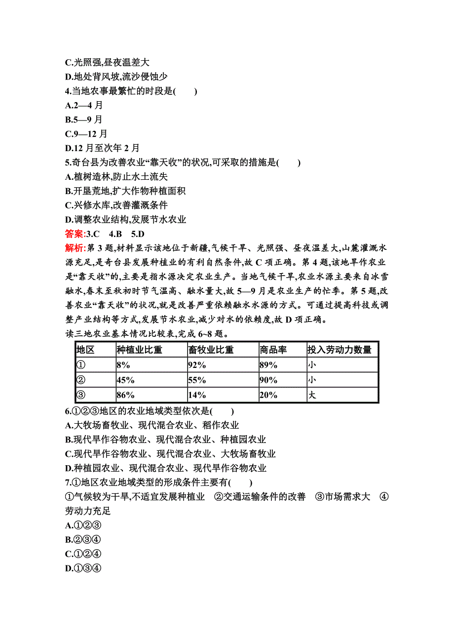 新教材2020-2021学年高中地理湘教版必修第二册同步练习：第三章 产业区位选择 过关检测 WORD版含解析.docx_第2页