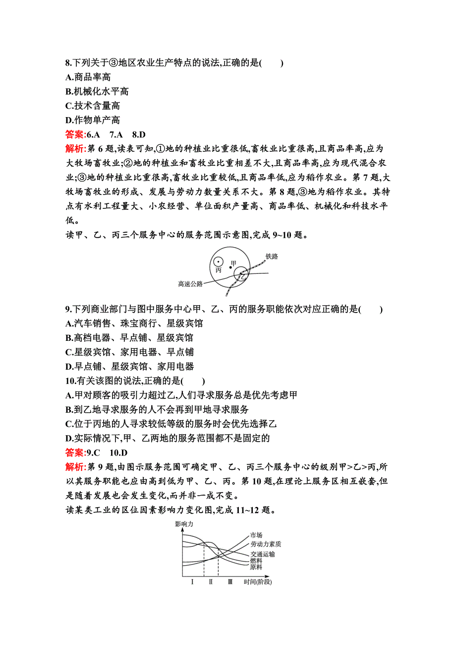 新教材2020-2021学年高中地理湘教版必修第二册同步练习：第三章 产业区位选择 过关检测 WORD版含解析.docx_第3页